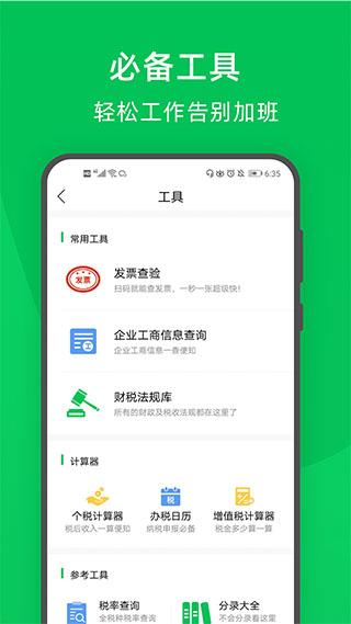 柠檬云财务软件免费版下载 v5.1.5