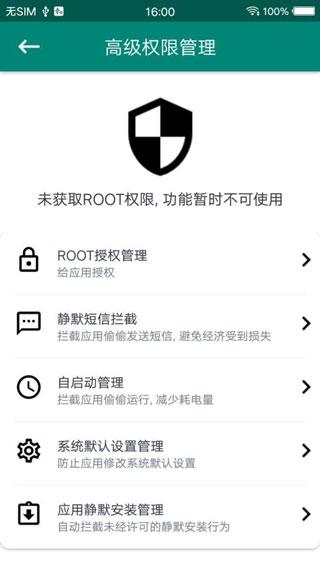 ROOT大师安卓最新版下载 v888658