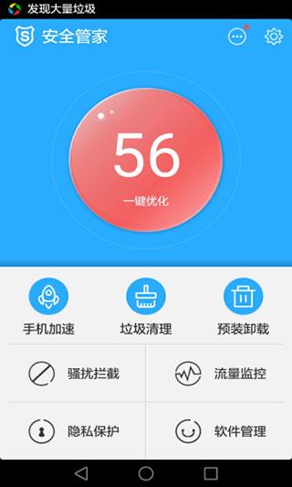 安全管家手机版下载 v6.9.0