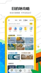 马蜂窝安卓最新版下载 v11.0.1