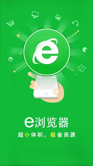 e浏览器手机版免费下载 v3.2.6