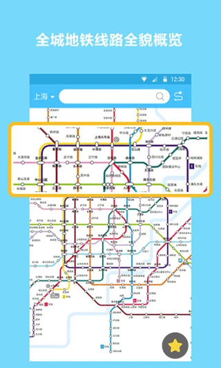 地铁查询宝app下载 v1.1.4