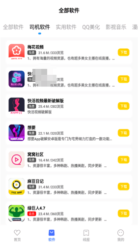 迷弟软件库最新版本下载 v6.9