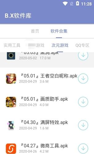 Bx软件库免费安卓版下载 v1.1.0