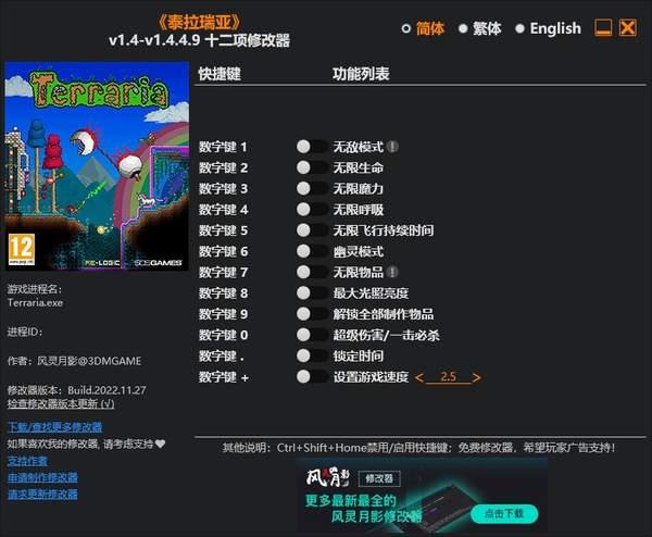 泰拉瑞亚修改器风灵月影中文版下载 v1.4.4.9