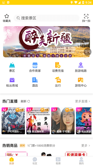 蚁丛旅游app最新版下载 v3.0.0