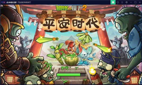 植物大战僵尸2电脑版下载 v2.8.9