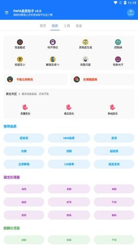 PAPAPET画质助手最新版本下载 v10.0.1