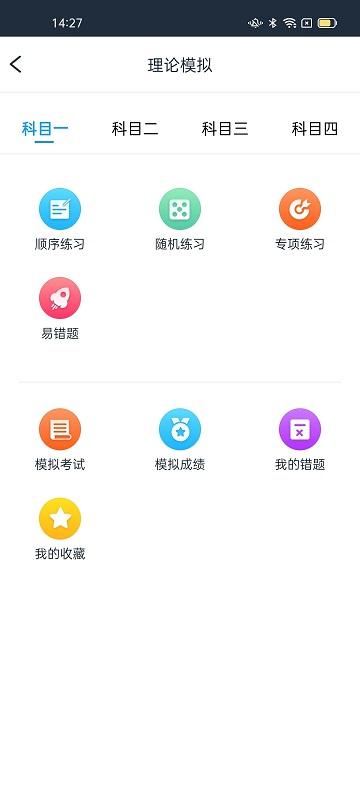 好学车学员专业版最新免费下载 v1.84