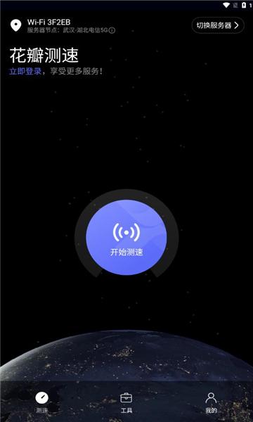 花瓣测速最新版下载 v4.8.0.303