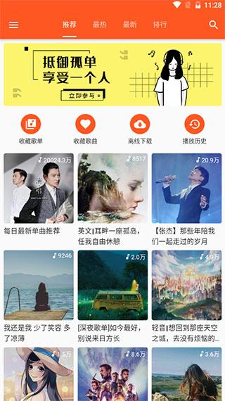 柚子音乐app最新版下载 v1.5.4