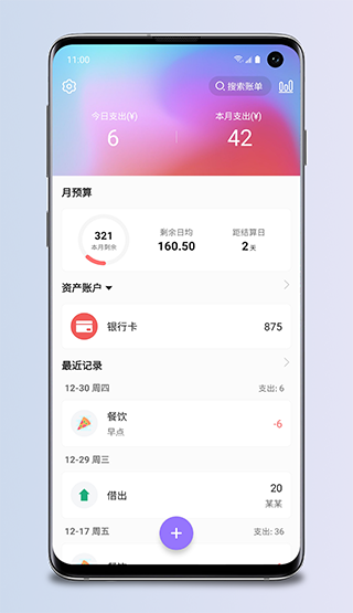 那样记账手机最新版下载 v6.8.6