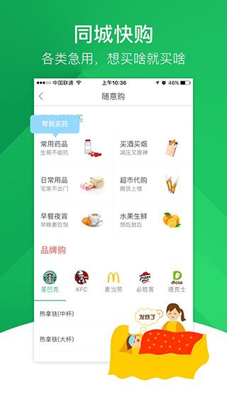 快服务跑腿骑士版下载 v6.4.4