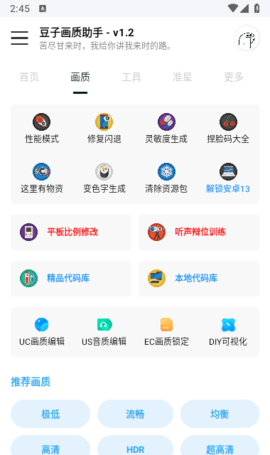 豆子画质助手安卓版下载 v3.3.1