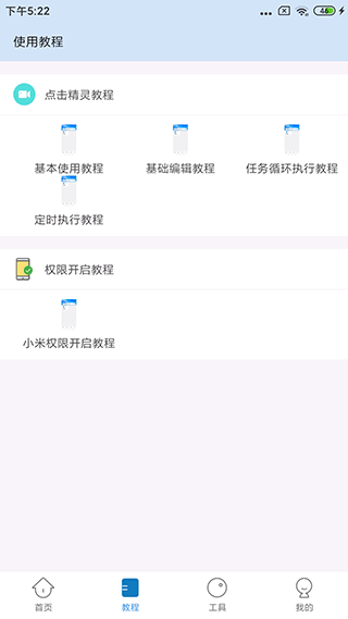 自动按键点击免费版下载 v6.0.0