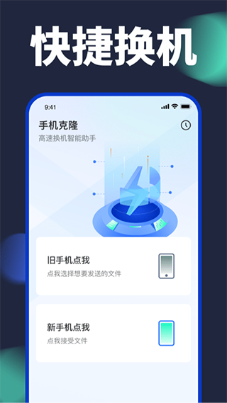 换机搬家助手软件最新版下载 v1.4.0