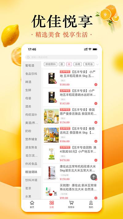 优佳悦享软件下载 v2.5.1