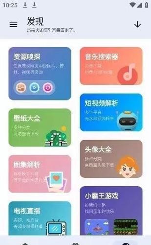 无忧工具箱最新版本下载 v2.8