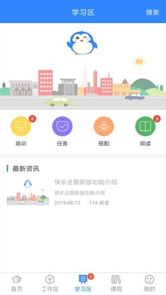 快乐企鹅手机版下载 v3.7.7