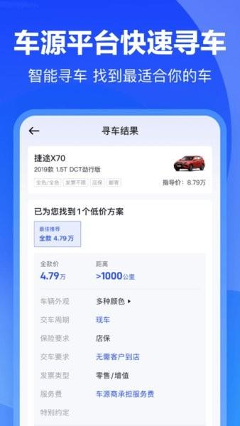 卖车通网页版下载 v2.1.6