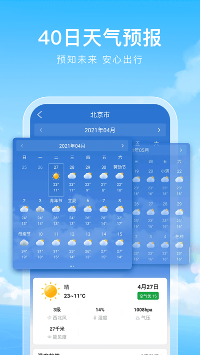 彩虹天气免费下载 v2.8.5