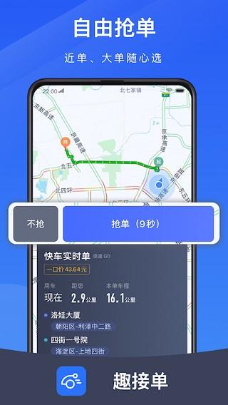 趣接单司机端app下载 v5.90.0.0007