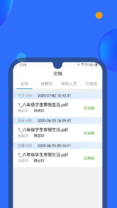 轻松签软件免费版下载 v2.0.0