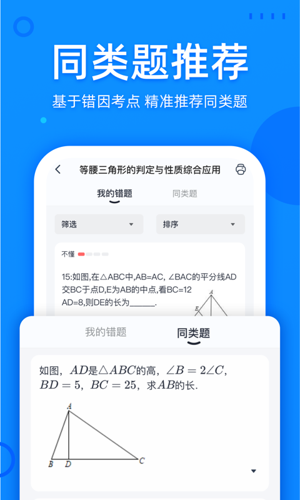 喵喵错题安卓最新版下载 v1.12.00