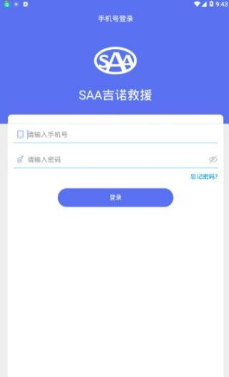 Saa吉诺救援app最新版下载 v1.3.8