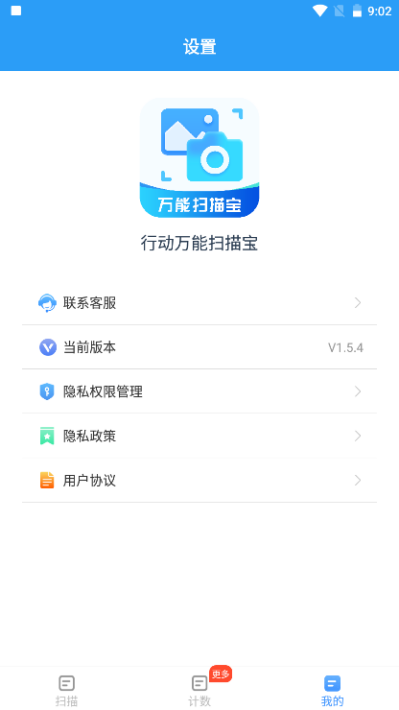 行动万能扫描宝最新版本下载 v1.6.0