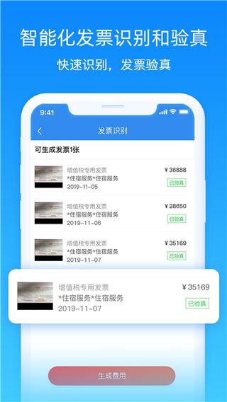 差旅管家软件下载 v7.00.5