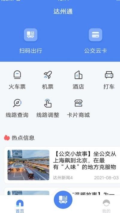 达州一卡通app安卓版下载 v1.2.2