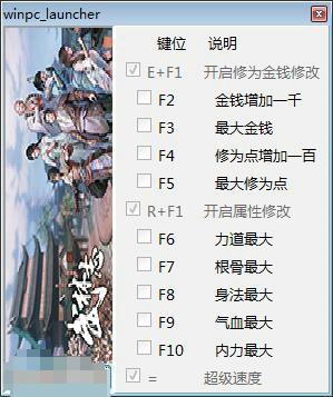 武林志修改器中文解锁版下载 v2.64