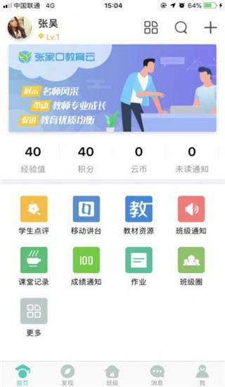 张家口教育云最新版下载 v6.9.0