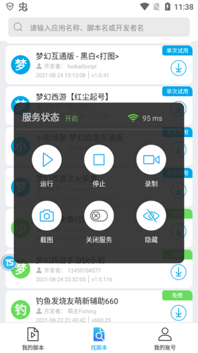 指端精灵手机吾爱版下载 v1.5