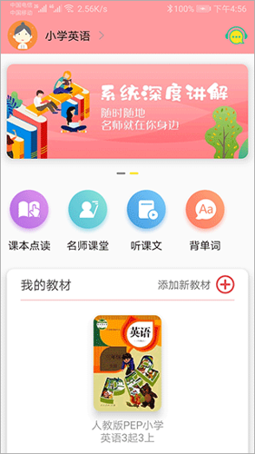 小学英语通app下载 v1.0.12