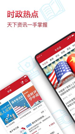 半月谈app下载 v5.1.2