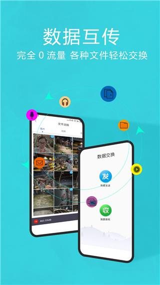 互传换机助手app免费下载 v1.2.9