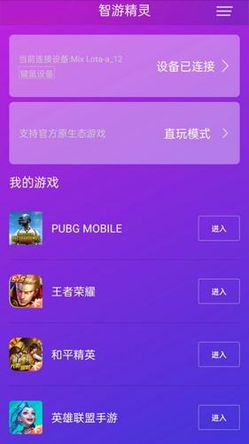 智游精灵app最新版本下载 v3.10.3