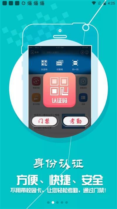 天理校园卡手机版下载 v1.4.5