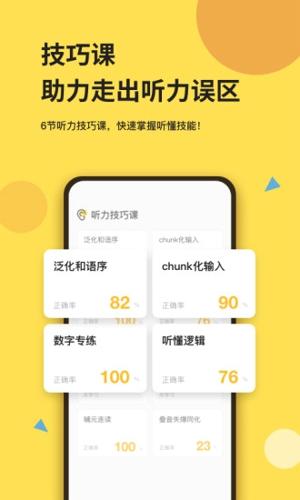 芝士派听力安卓手机版下载 v3.4.4