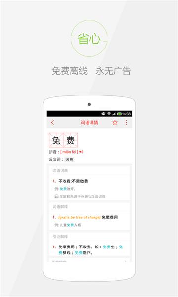 快快查汉语字典最新版下载 v4.7.9