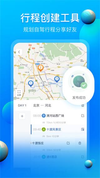 阿哈路书最新版本下载 v3.1.6