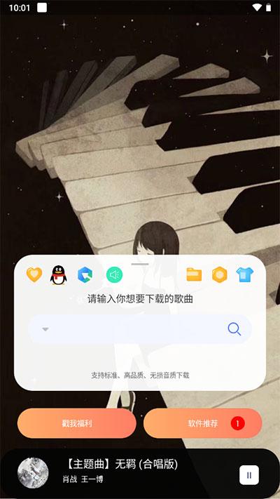 听下音乐纯净版下载 v1.4.4