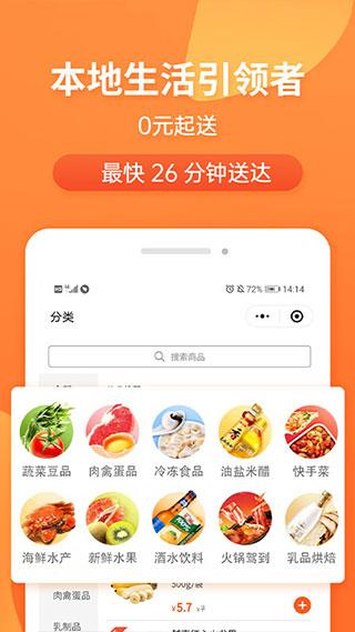 小6买菜软件下载 v1.4.4