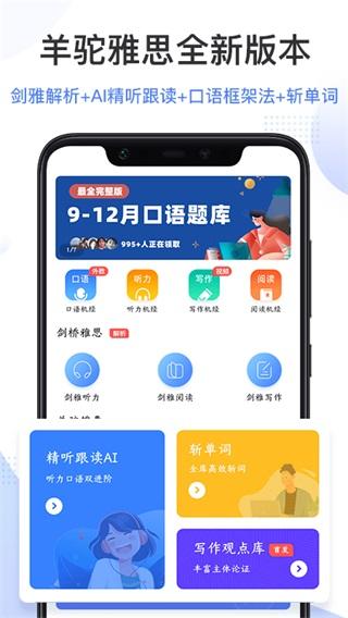 羊驼雅思手机版下载 v4.9.5