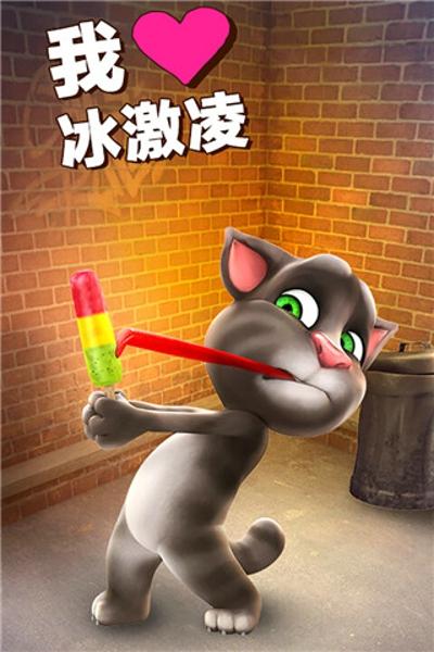 会说话的汤姆猫新版下载 v3.10.0.831