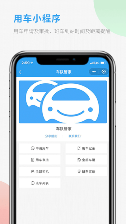 车队管家司机版下载 v3.9.5