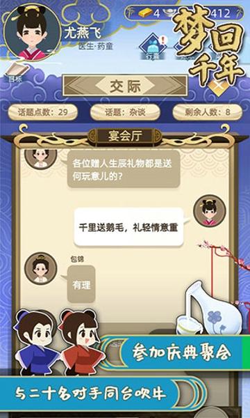 梦回千年最新版下载 v1.3.92