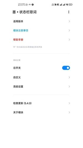 墨状态栏歌词免费最新版下载 v6.1.2